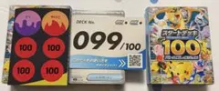 スタートデッキ100