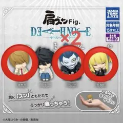 デスノート 肩ズンFig 夜神月 リューク 弥海砂 4点