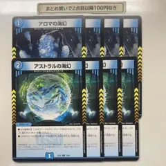 1332 アストラルの海幻 アロマの海幻 計8枚