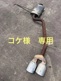 2026年最新】マフラー エスティマの人気アイテム - メルカリ
