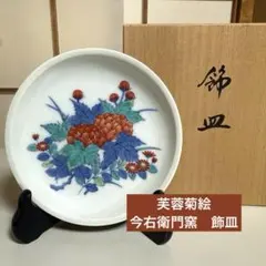 2025年最新】今泉今右衛門 皿の人気アイテム - メルカリ