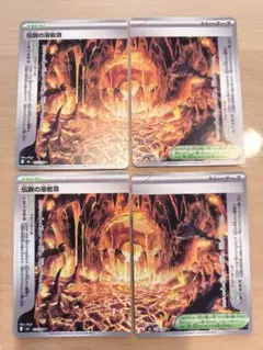 伝説の溶岩洞 4枚セット ポケモンカード