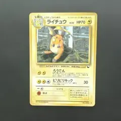 ライチュウ ◇ 拡張シート第2弾(赤版) 旧裏 - メルカリ