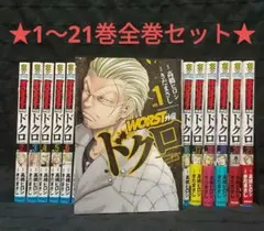 2026年最新】クローズworst 漫画の人気アイテム - メルカリ