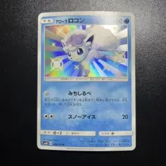 アローラロコン S SM8b GXウルトラシャイニー 168/150 - メルカリ