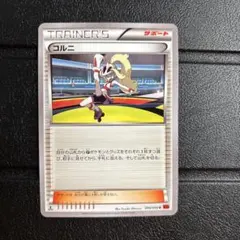 コルニ U XY3 ライジングフィスト 090/096