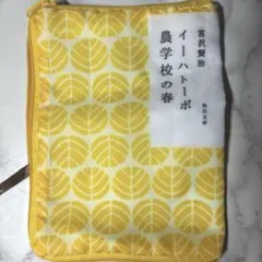 イーハトーボ農学校の春 宮沢賢治 ガチャ ポーチコレクション 角川