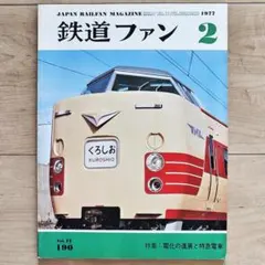 全線・全駅鉄道の旅１～１５・写真集など１７冊 小学館（１９８２年） 全線・全駅鉄道の旅1～15・写真集など17冊 小学館