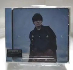 【訳あり未開封品】牧島輝 「かくれんぼっち」CD