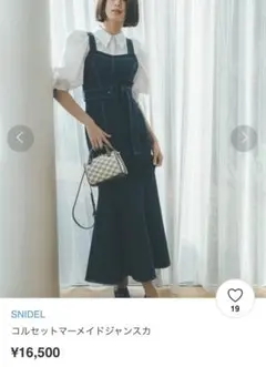 【人気即完品】スナイデル　snidel コルセットマーメイドジャンスカ