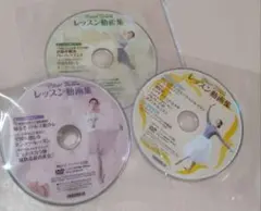 バレエ　クロワゼ　DVD 3枚