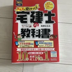 2025年度版 みんなが欲しかった! 宅建士の教科書