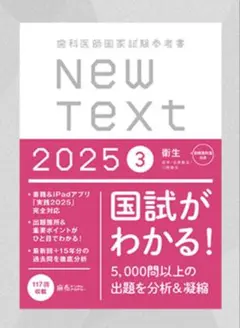 歯科医師国家試験 NEW TEXT 2023 8冊セット NewText2025 全8巻セット | 麻布デンタルアカデミー