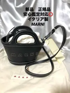 【最終値下げ】新品MARNIマルニ ミニショルダーバッグ　ロピカリア マイクロのサムネイル