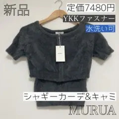 新品　シャギー ジップ カーディガン キャミ ニット セット　チャコール