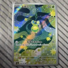 メガドリームex スボミー AR 196/193