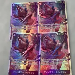 ワンピカード　ヴィンスモーク・レイジュ　OP12-063 SR 4枚セット