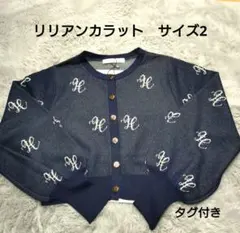 タグ付き　リリアンカラット　ロゴ カーディガン サイズ2