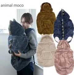 animal moco 抱っこ紐カバー　ベビーカーカバー