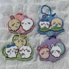 ちいかわ　ラバーキーチェーン 4個セット