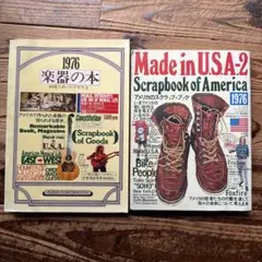 1976年発刊2冊、Made in U.S.A.-2と楽器の本