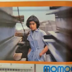 [平凡1976年10月号]岡田奈々 コマネチ 新御三家 山口百恵 木之内みどり等