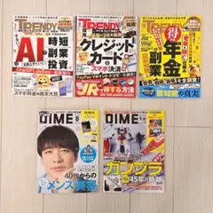 生活やビジネスに役立つ情報誌＜５冊セット＞