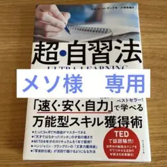 メソ様　専用