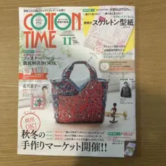 コットンタイム 2026年11月号