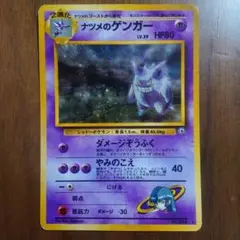 ナツメのゲンガー 旧裏