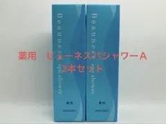 [未使用品] メナード　薬用　ビューネスパシャワーＡ　2本セット