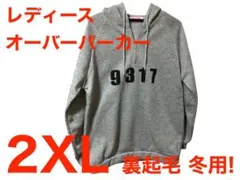 レディース　オーバーパーカー　2XL 裏起毛　冬 あったか