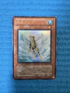 遊戯王 黄泉ガエル EE04-JP145 ウルトラ