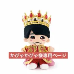 59かぴゃかぴゃ様　なにわ男子　ちびぬい　衣装　服　DOME VoyAGE