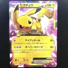 ピカチュウEX アイアンテール 美品】ピカチュウEX アイアンテール 1ed 2015年 RR ポケモン