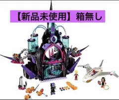 【廃盤】レゴ DCスーパーヒーローガールズ エクリプソのダークパレスのサムネイル