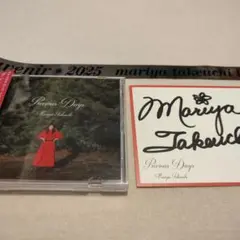 竹内まりや  直筆サイン&amp;CD 竹内まりや 直筆サイン - メルカリ