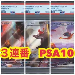 PSA10】 ヒトカゲ リザード リザードン Classic 3連番 - メルカリ