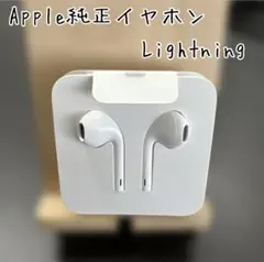 【新品】Apple純正　earpods 有線イヤホン　Lightning