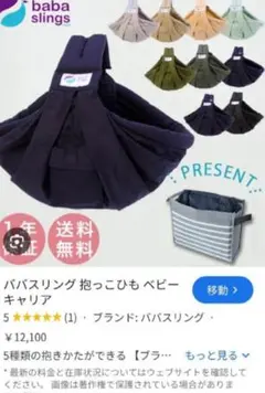 baba slings 抱っこひも ベビーキャリアのサムネイル