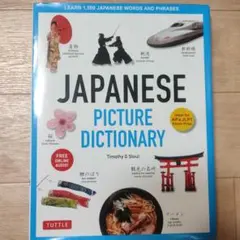 Japanese Picture Dictionary 絵本