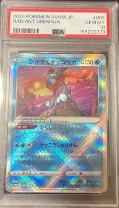 ゲコガシラ U XY プロモ PSA10「伝説キラコレクション」 007/… - メルカリ