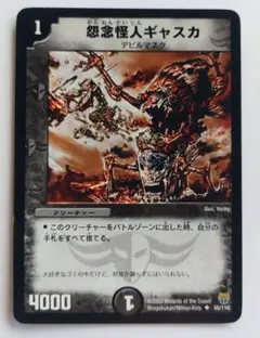 美品【初期2005年】怨念怪人ギャスカ