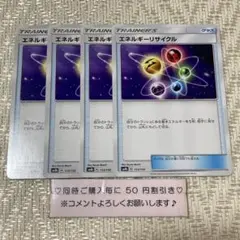【18200】ポケモンカード　エネルギーリサイクル　グッズ　sm8b 4枚