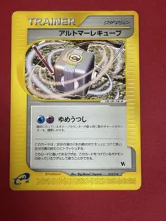 アルトマーレキューブ ワザマシン ポケモンカード