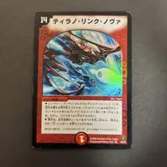 【最安値】 ティラノリンクノヴァ ノバ 初期 ver.統一 4枚セット 2025年最新】ティラノ・リンク・ノヴァの人気アイテム - メルカリ
