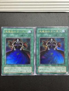 2025年最新】黒魔術のカーテン 遊戯王の人気アイテム - メルカリ