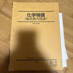 2025年最新】化学+特講の人気アイテム - メルカリ