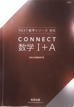CONNECT 数学 I+A 解答付きのサムネイル