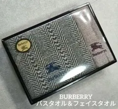 新品　BURBERRY　バスタオル＆フェイスタオルセット